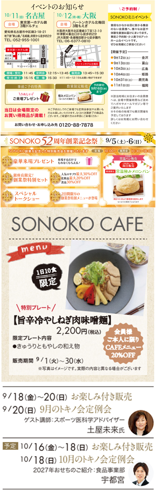 銀座店イベント情報