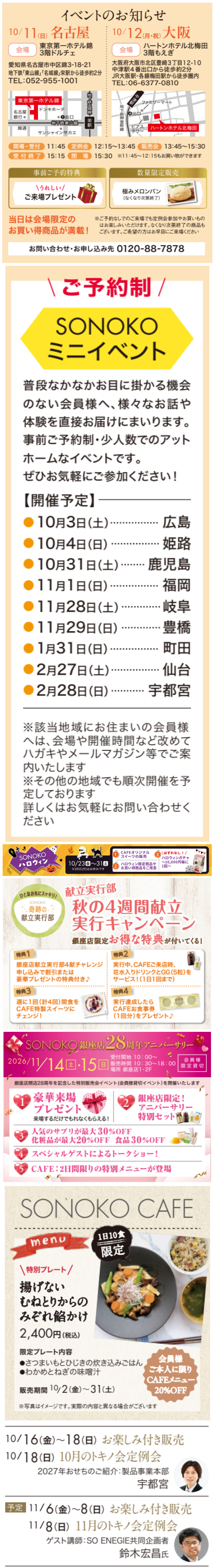 銀座店イベント情報