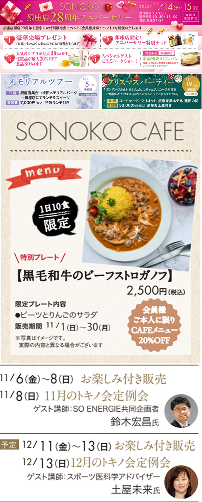 銀座店イベント情報