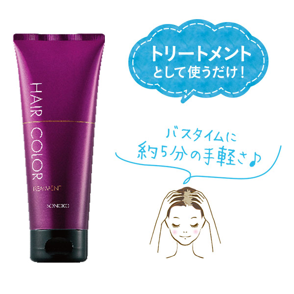 ヘアカラートリートメント