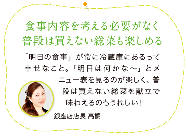 食事内容を考える必要がなく普段は買えない総菜も楽しめる