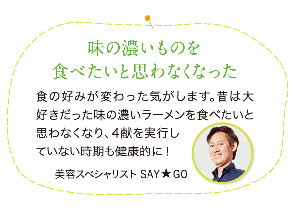 味の濃いものを食べたいと思わなくなった