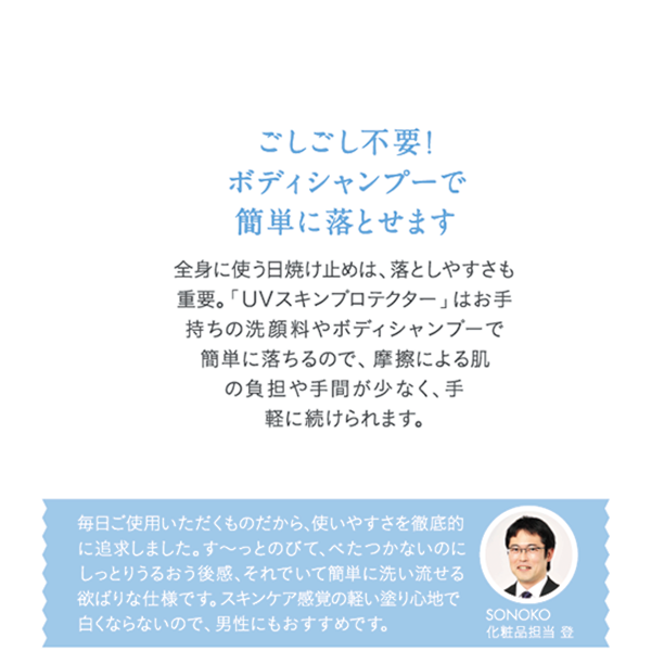 ごしごし不要!ボディシャンプーで簡単に落とせます