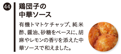 鶏団子の中華ソース