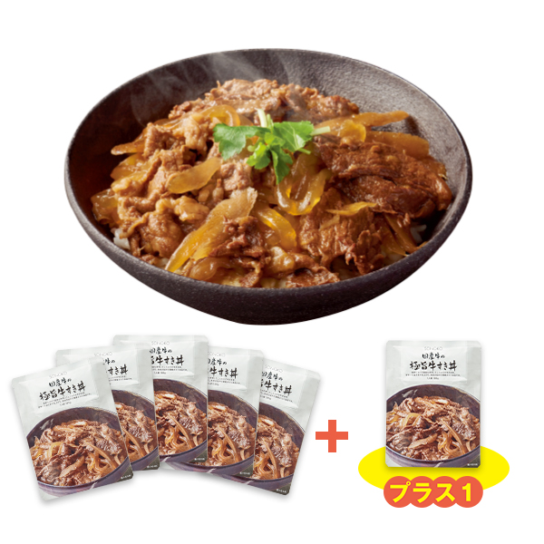 黒毛和牛の極旨牛すき丼 5袋