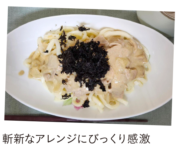 斬新なアレンジにびっくり感激