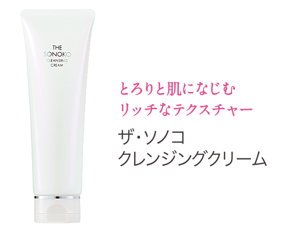 ザ・ソノコ クレンジングクリーム