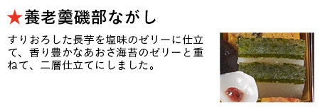 養老羹磯部ながし