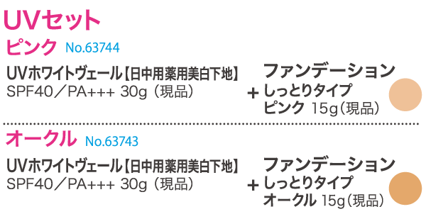 ベースメイクコレクション