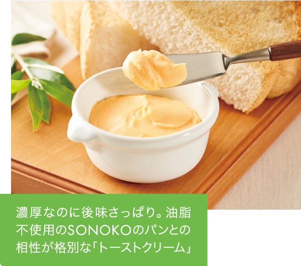 トーストクリーム