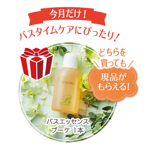 バスエッセンスブーケ 1本