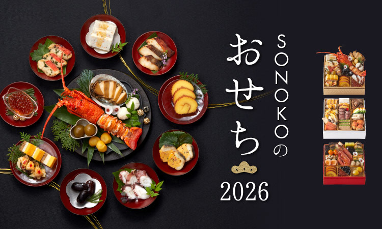 おせち2026
