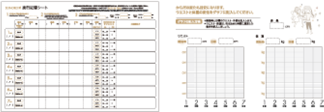 実行記録シートを記入