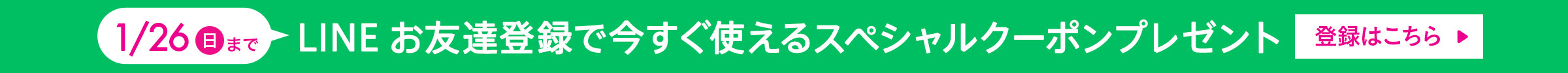 LINEクーポンプレゼント