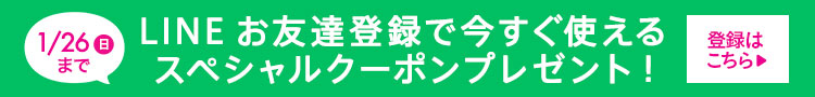 LINEクーポンプレゼント