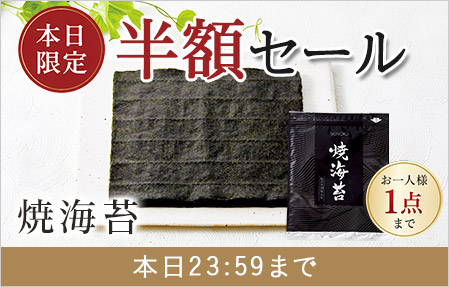 半額セール