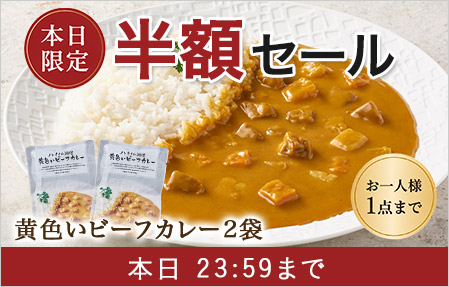 半額セール