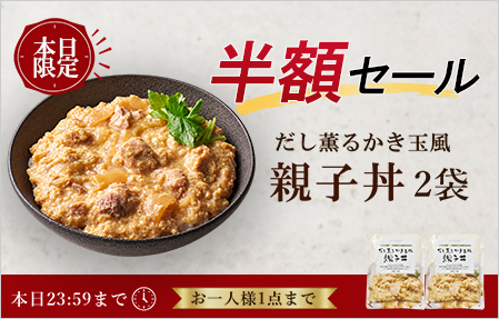 半額セール