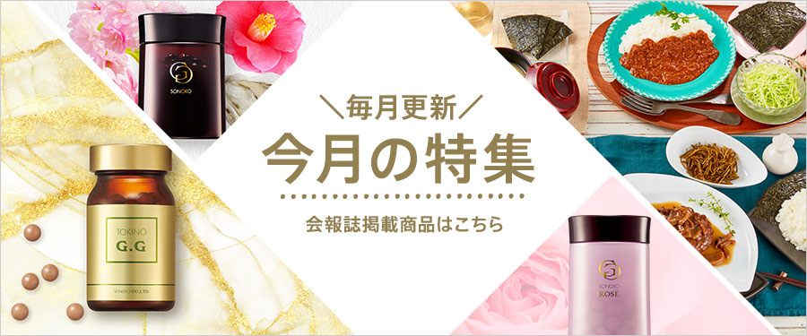 今月の特集