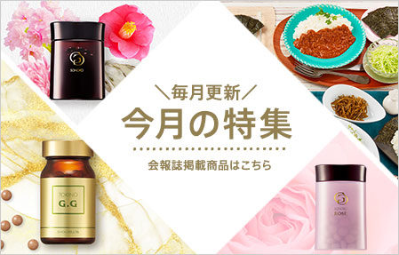 今月の特集