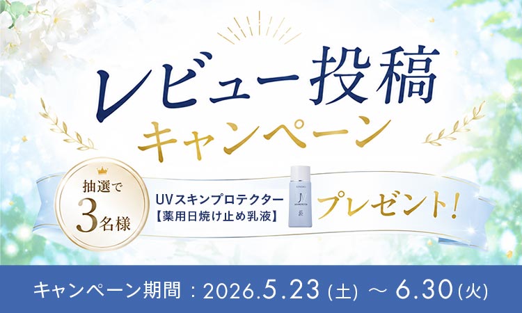 レビューキャンペーン